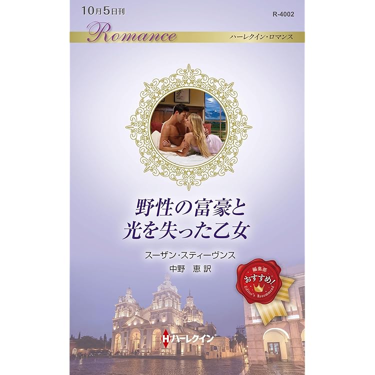 妻の隠された昼の顔 (ハーレクイン・マスターピース) | キャロル